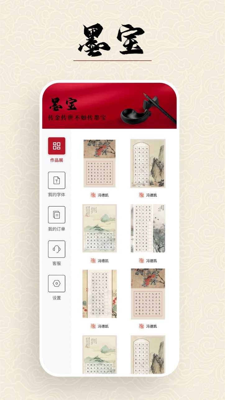 墨宝app