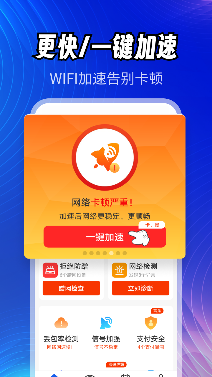 超快WiFi钥匙官方版图3