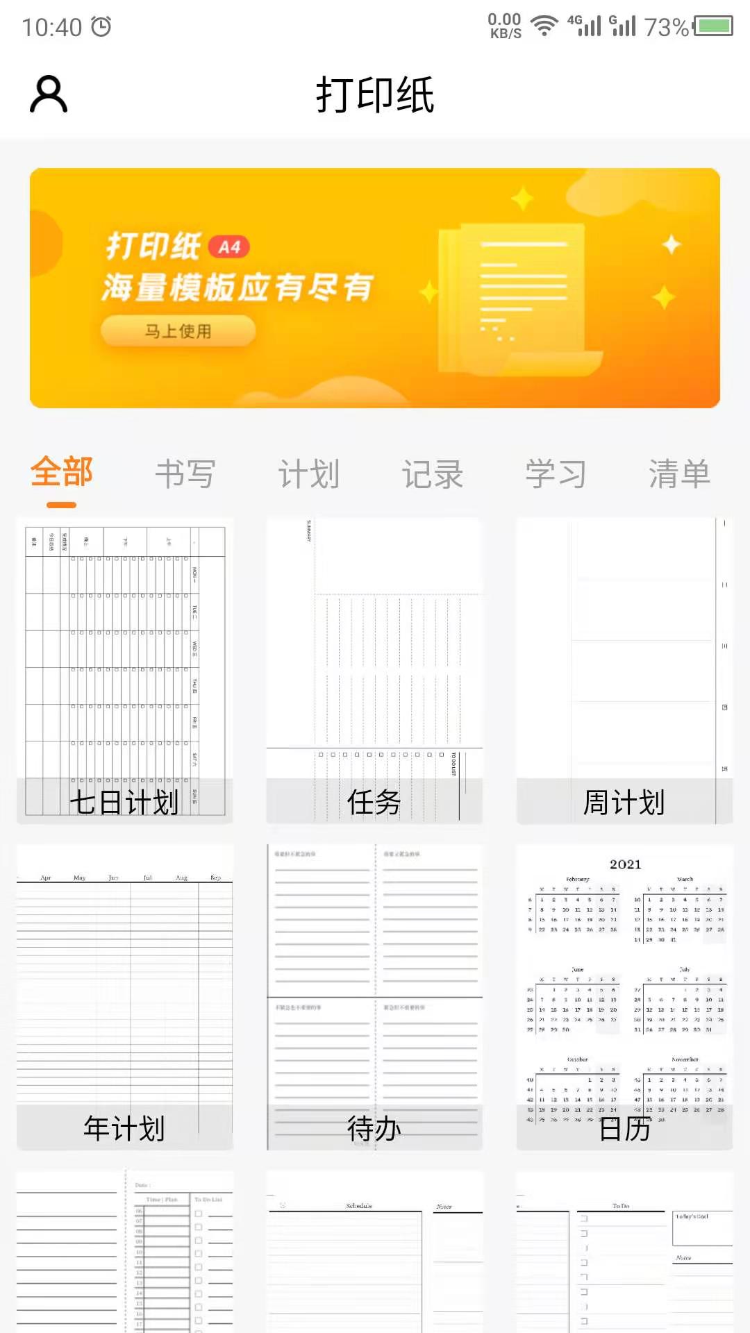 打印纸app图1