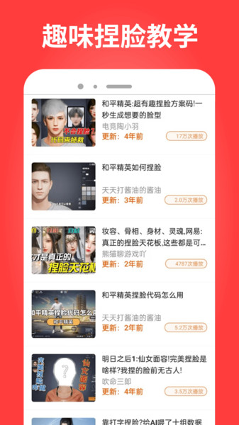 捏脸头像制作器app图4