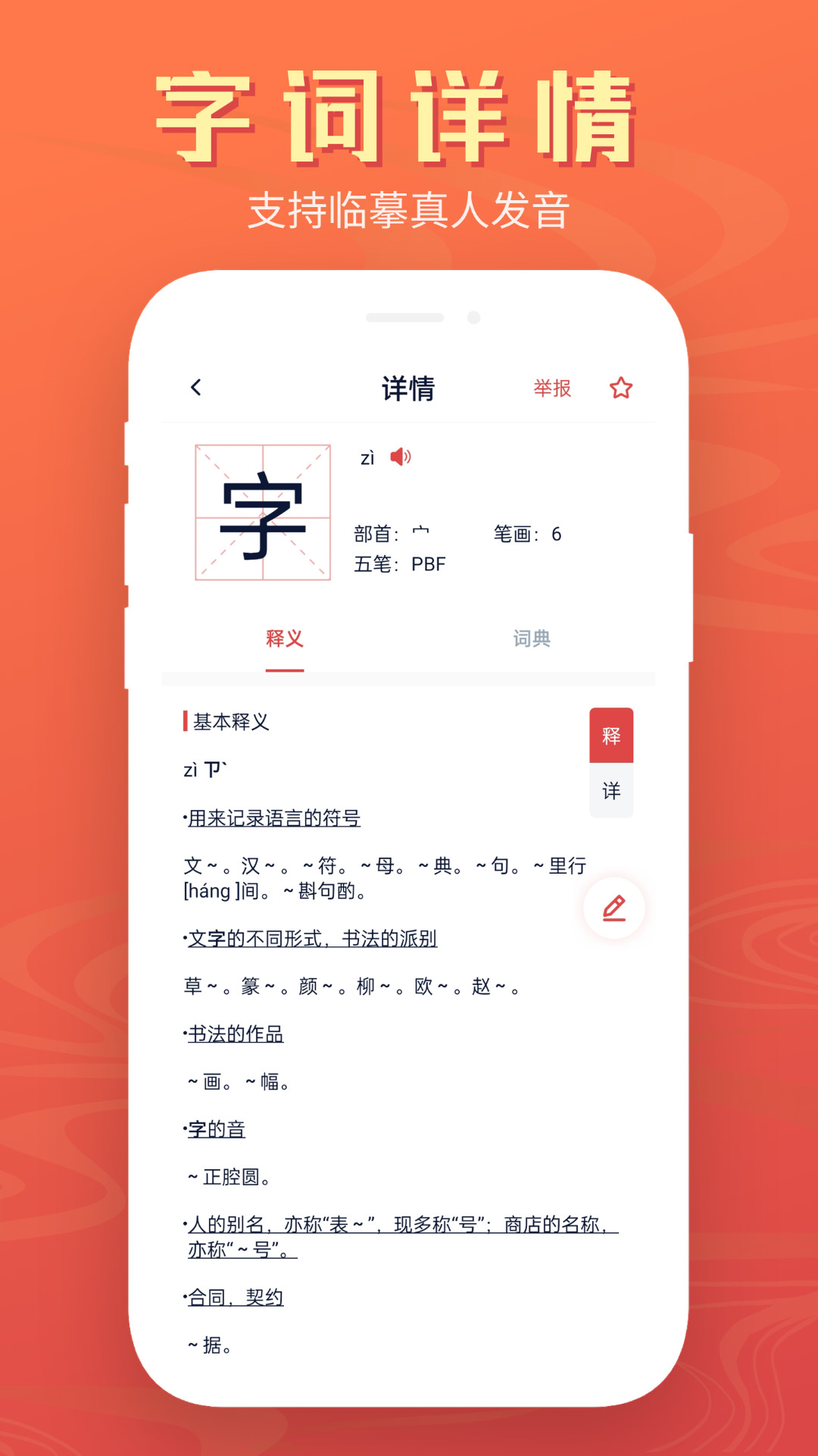 中华字典app图2