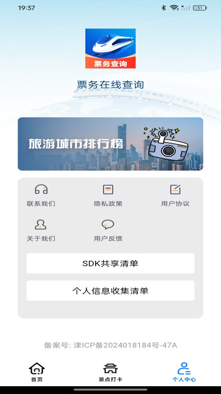 票务在线查询app