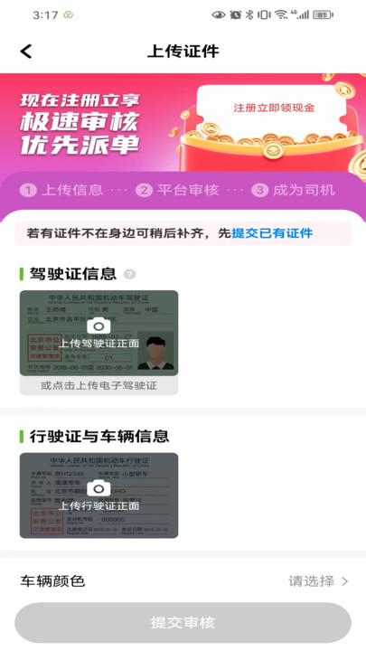 牛牛网约车官方版图3