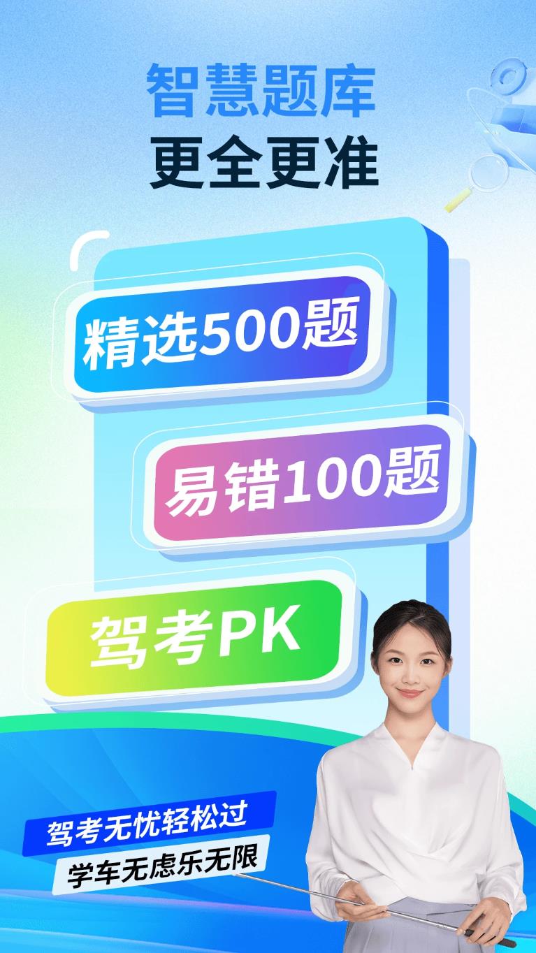 驾车学车宝典app图2