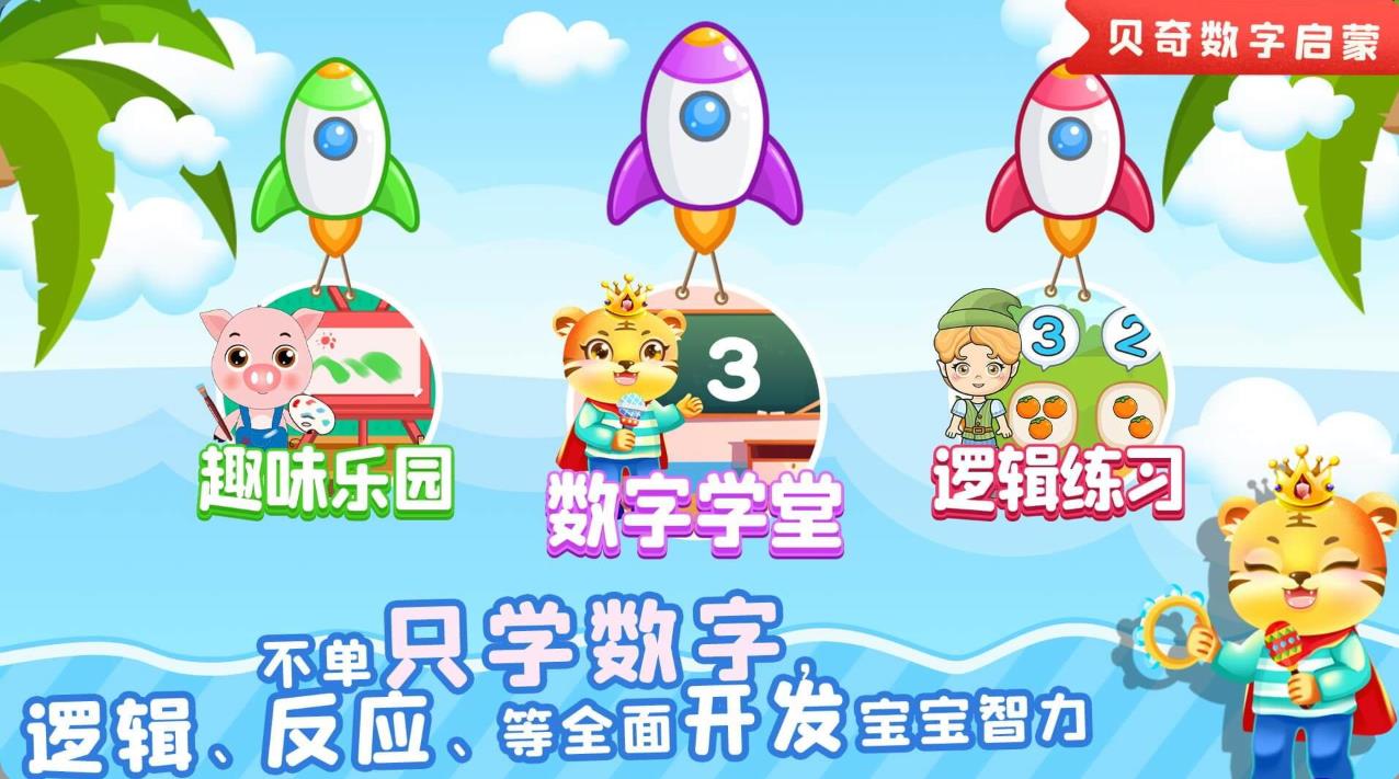 儿童学数学软件图1