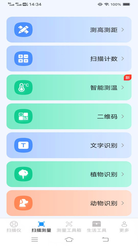高能即速扫描仪软件图2