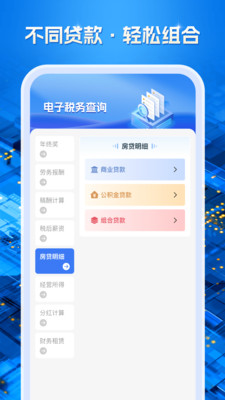 电子税务查询app