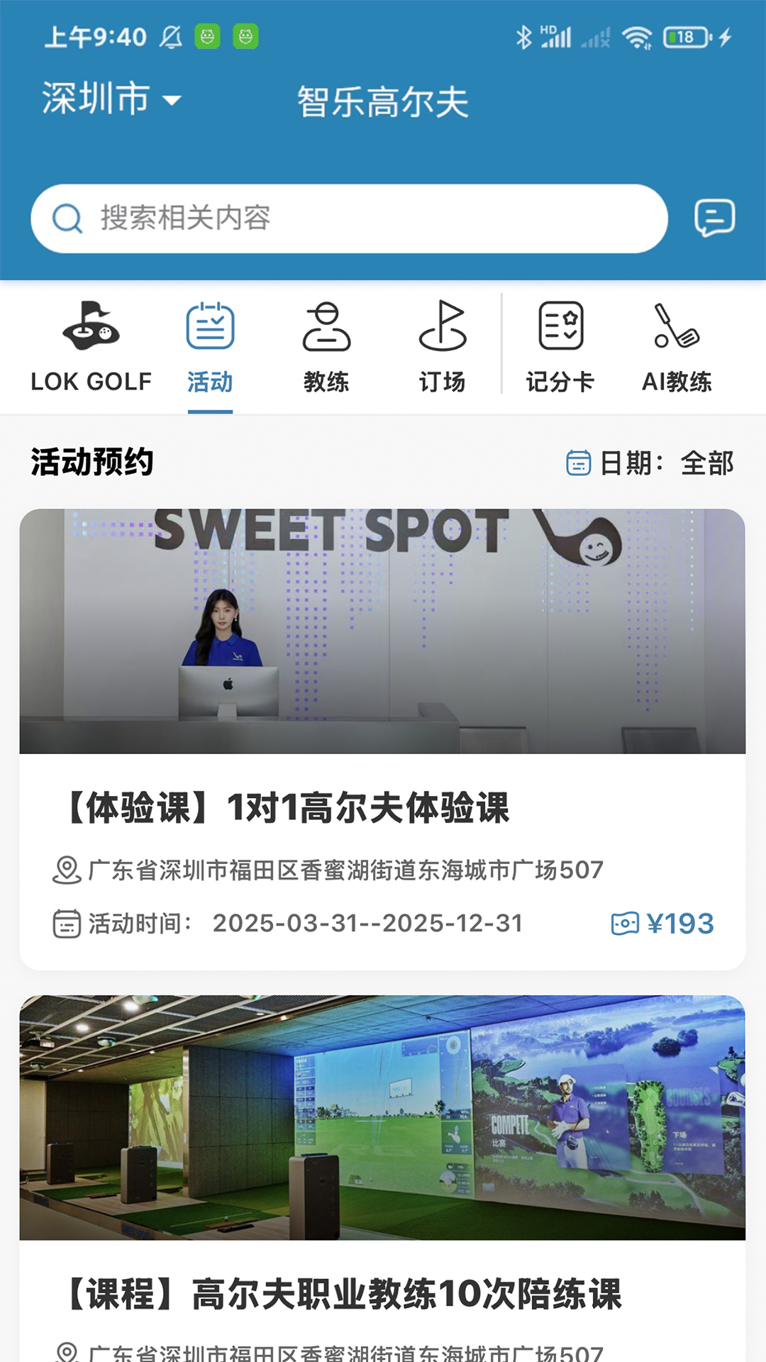 智乐高尔夫官方版图4