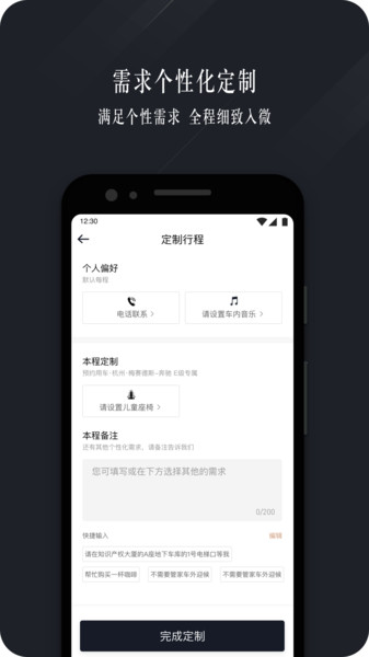 耀出行企业版app