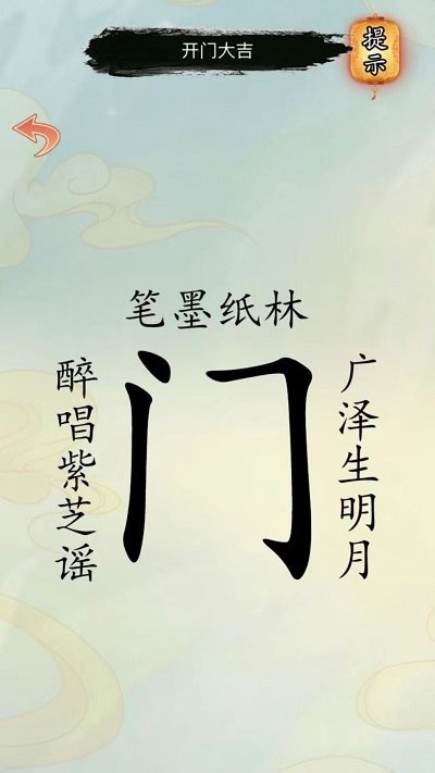 汉字解压全辑手游图3