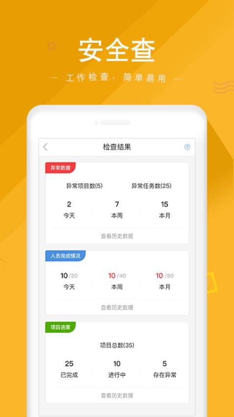 安全家app图3