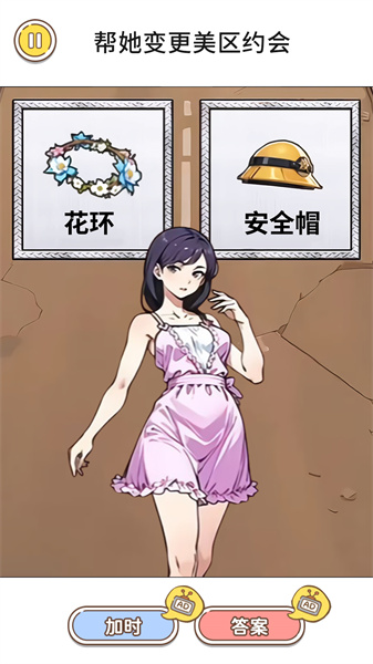 减肥大美丽游戏