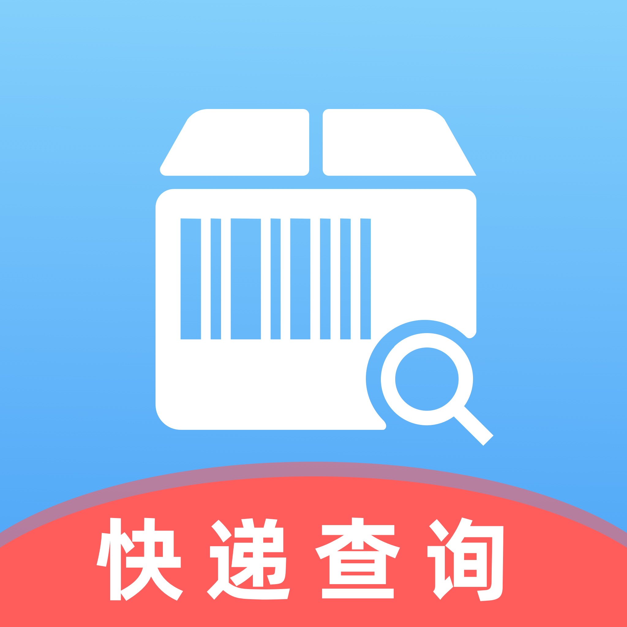 物流快递随时查软件图标