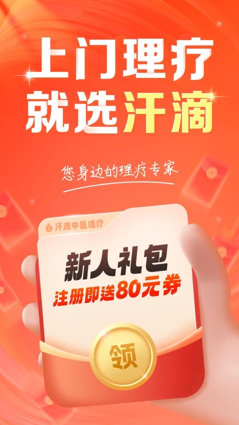 汗滴app图2