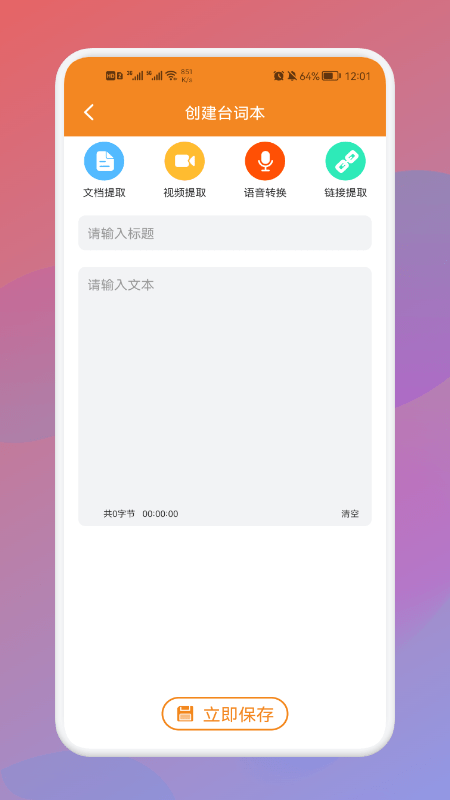 悬浮字幕提词器app图3