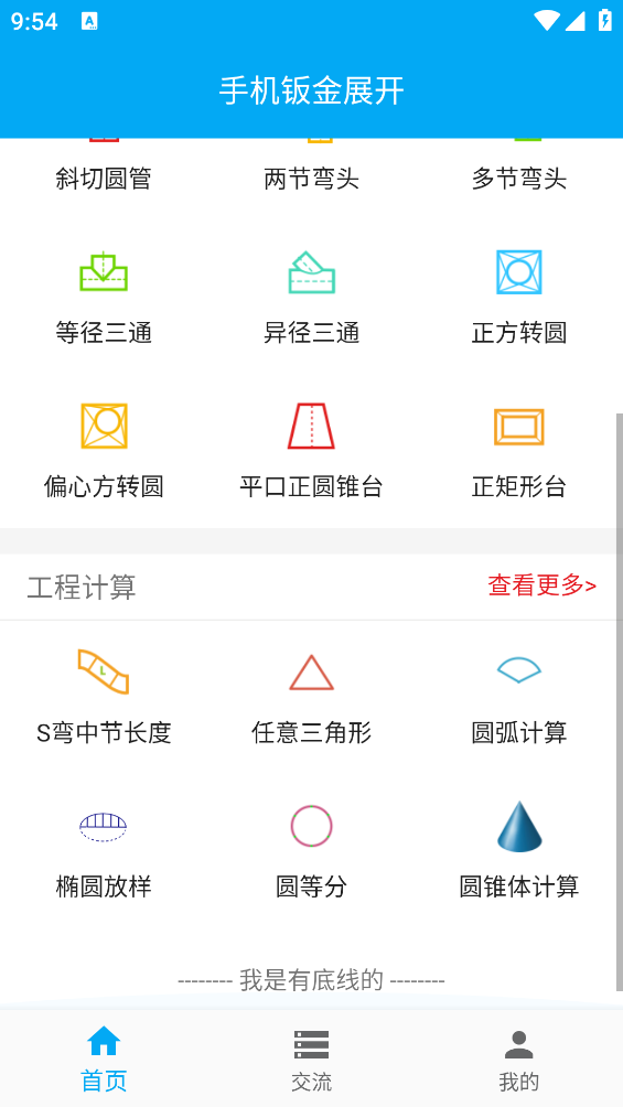手机钣金展开app图1