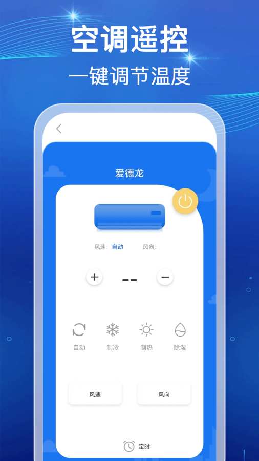 免费智能空调遥控器app图3