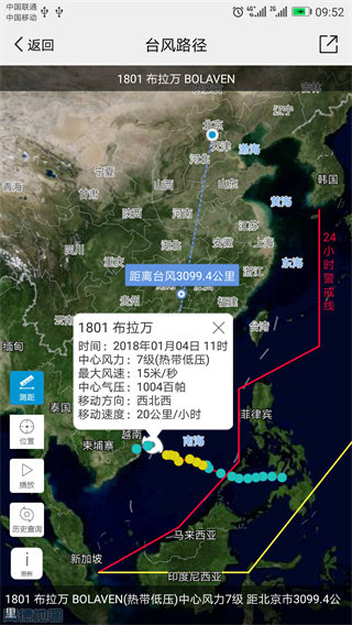 中国气象app图1
