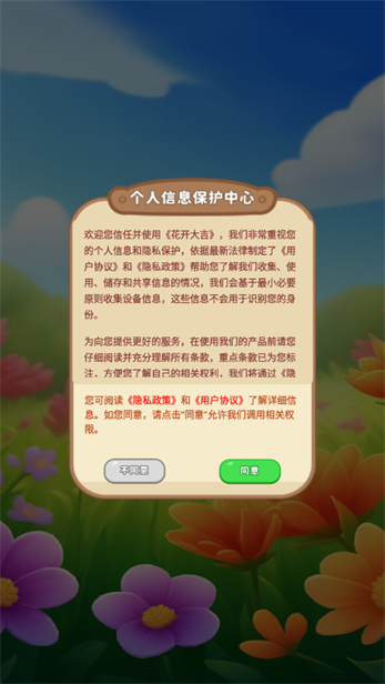 花开大吉游戏图3