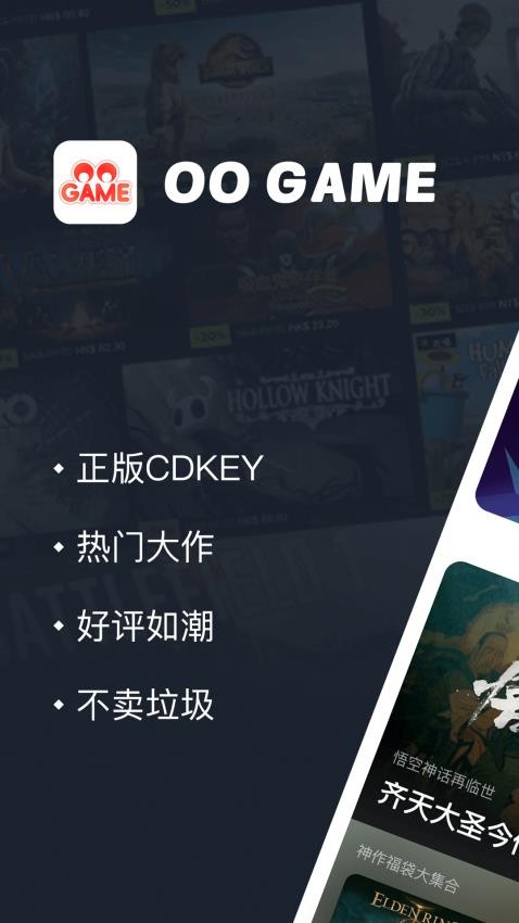OO GAME软件