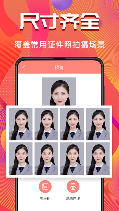考试证件照随拍app图2