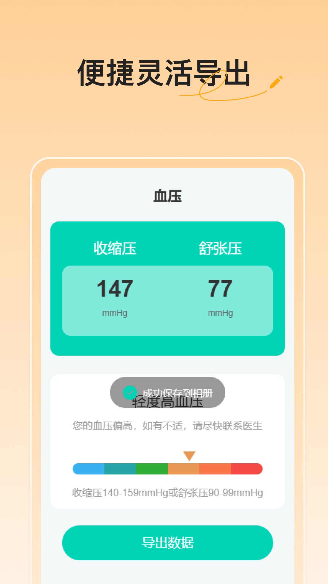 血压血糖随手记app