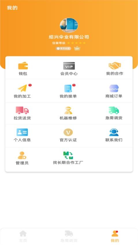 伞城app图1