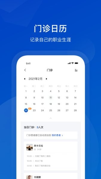 携手医访医生端app图1