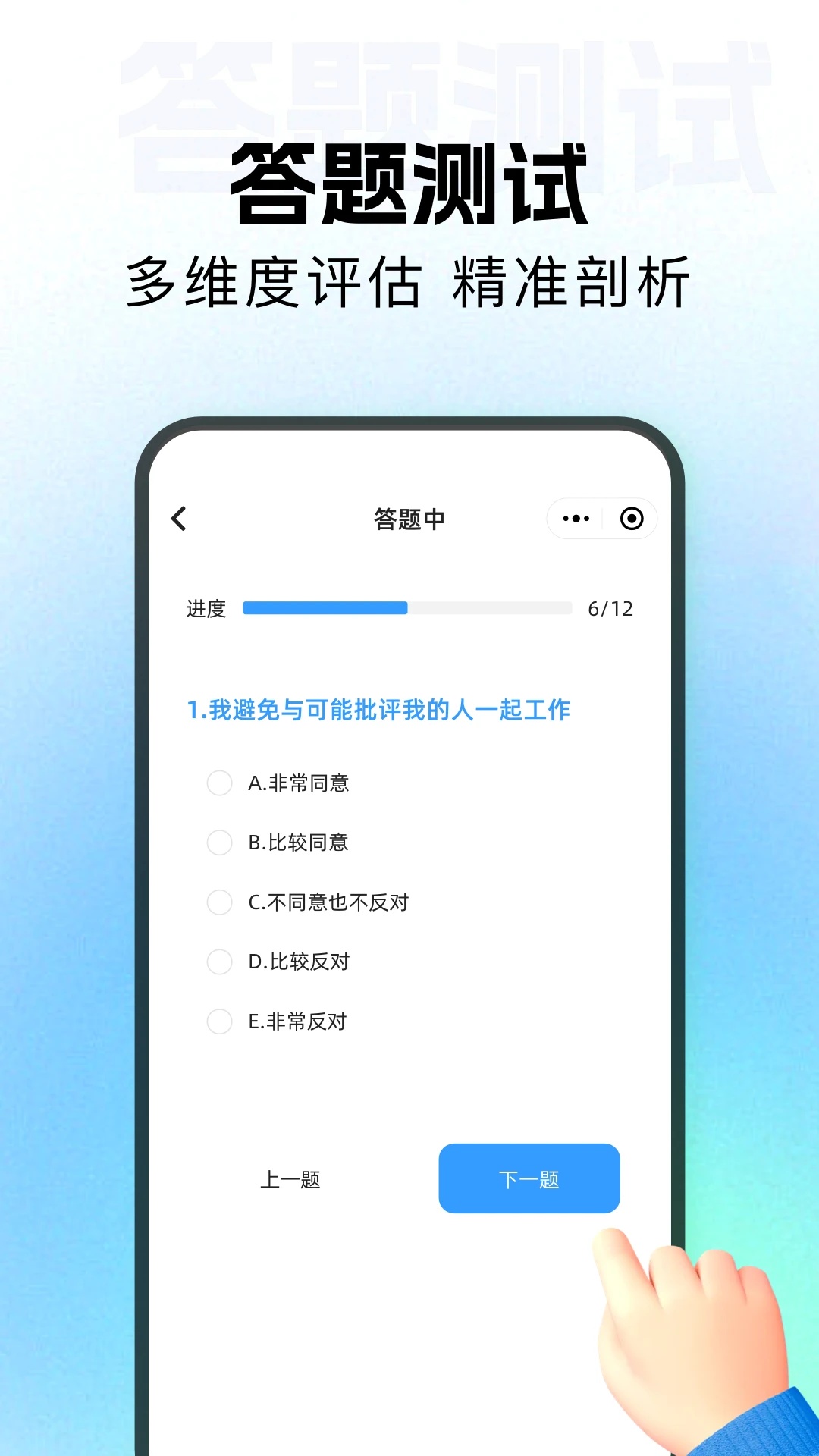 趣测星球软件图3