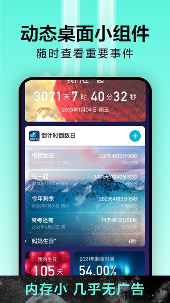 倒计时app图1