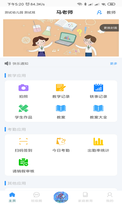 爱乐教app图1