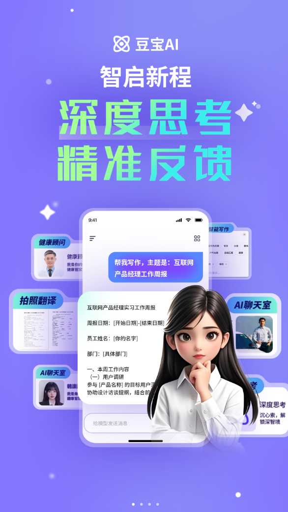 豆宝AI手机版