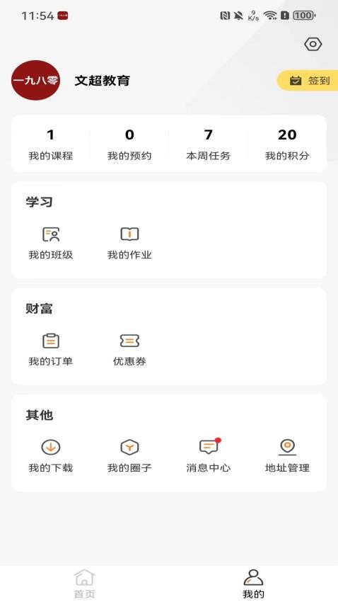 一九八零app图2