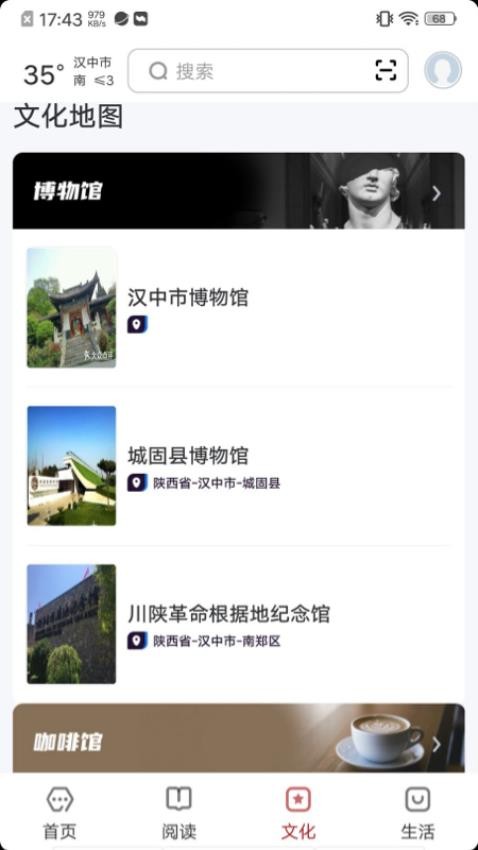 数字汉中app图3
