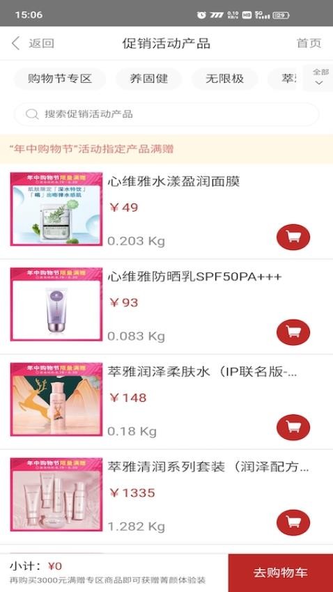 无限极app图1