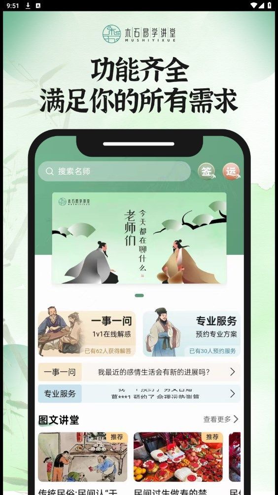 木石易学讲堂软件