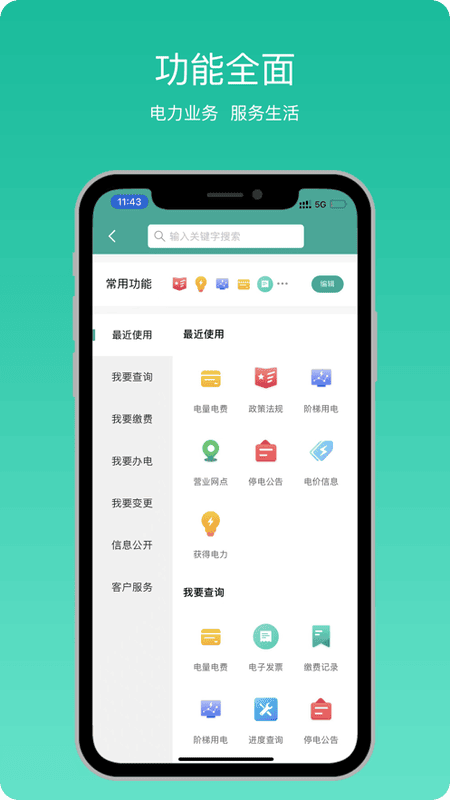 蒙电e家app图2