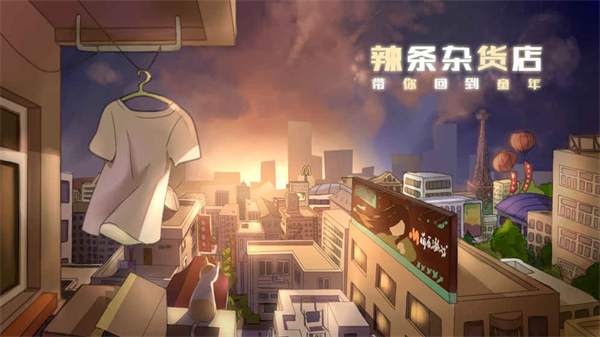 辣条杂货店图5