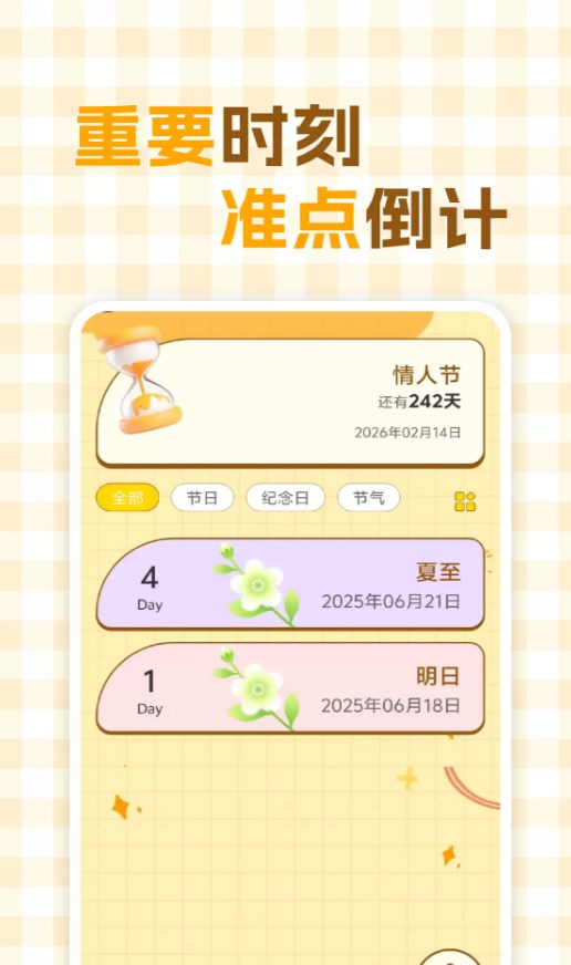 纪念倒计Days软件
