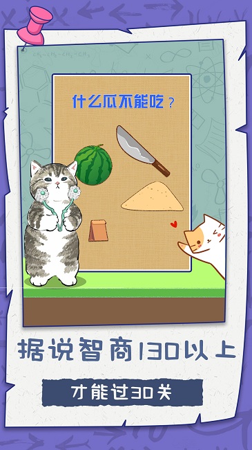 脑子贼好使手游图1