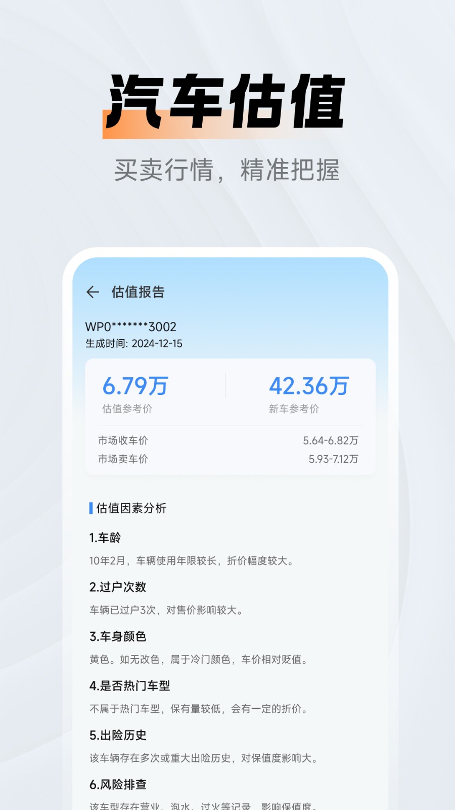 二手车人人查app图4
