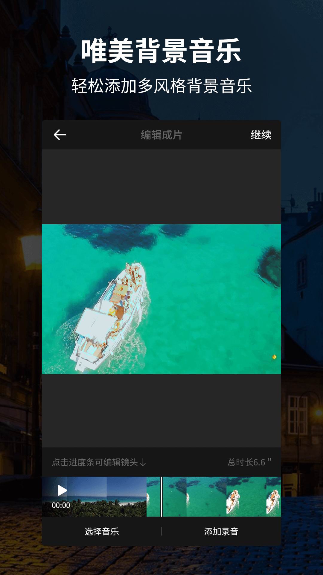 好拍视频编辑器软件
