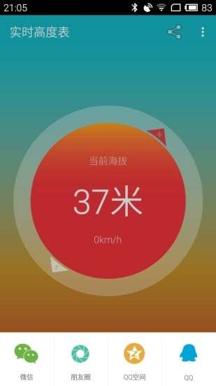 实时高度表app图2