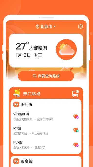 夕日公交软件图2