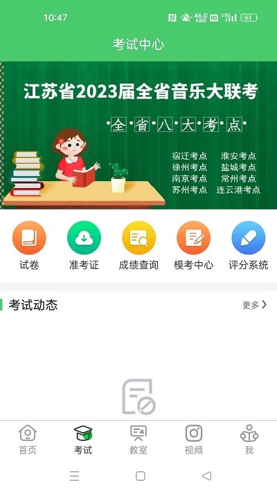 江音统教app图2