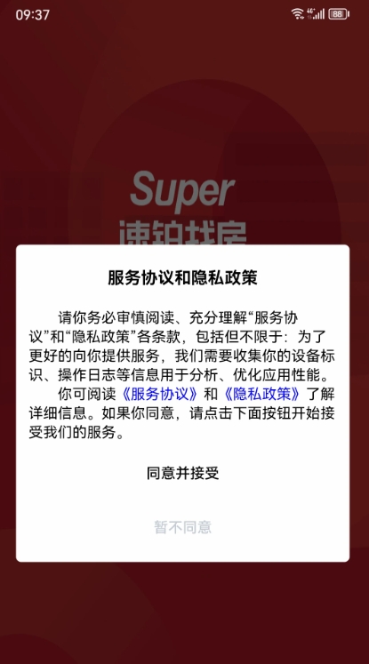 速铂找房app图4