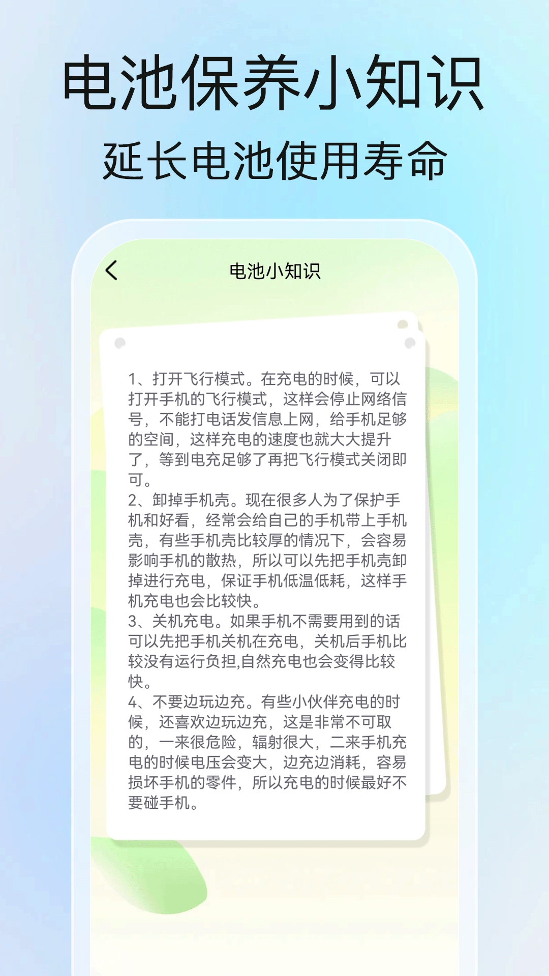 电量之星app图2