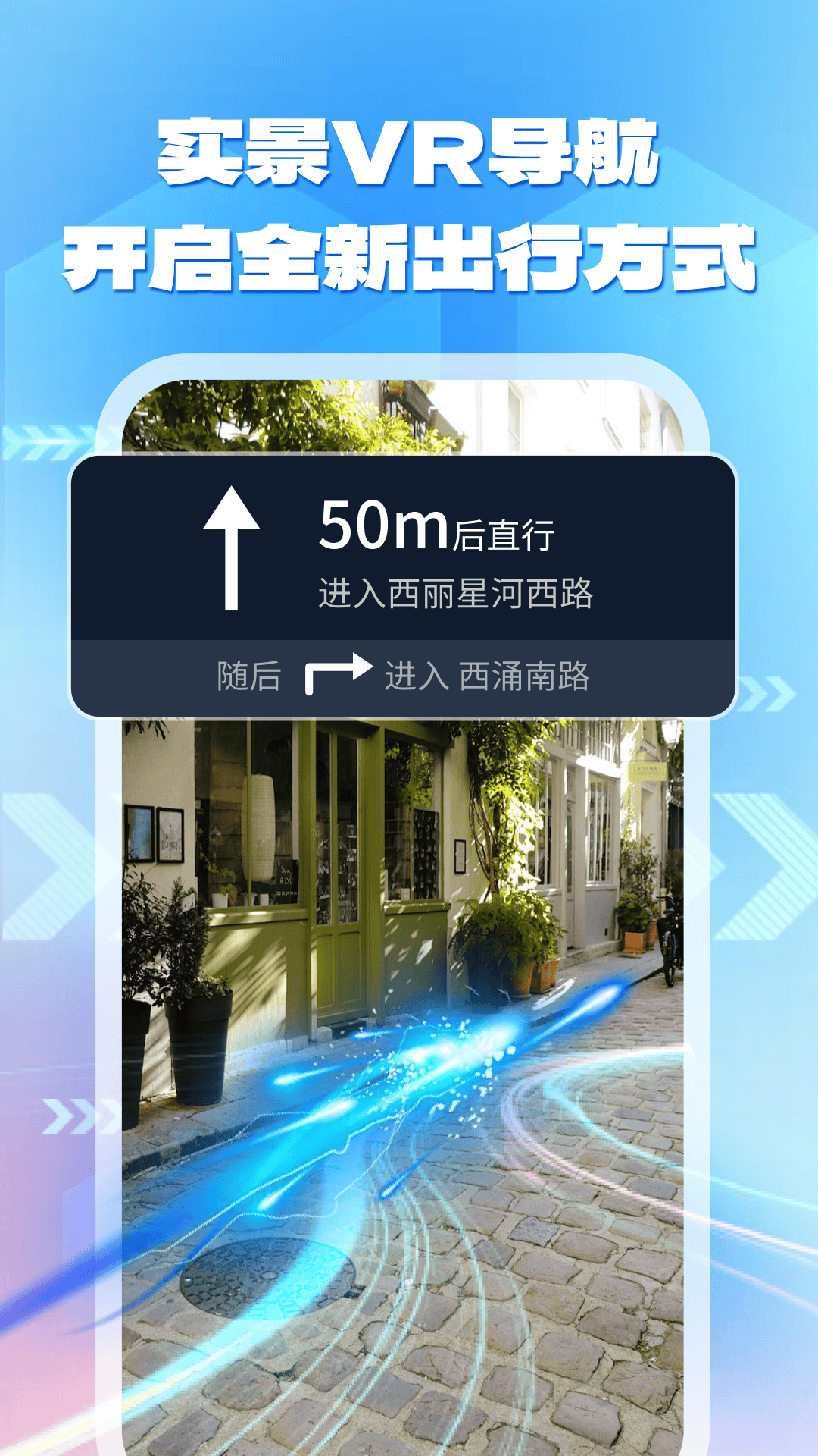 实景路径导航软件图4