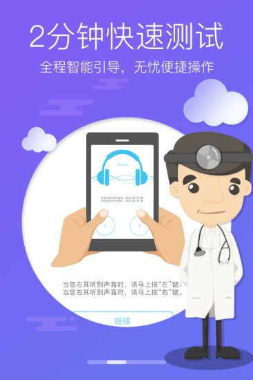 灯塔听力测试app图3