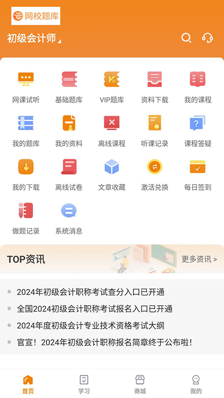 网校题库app